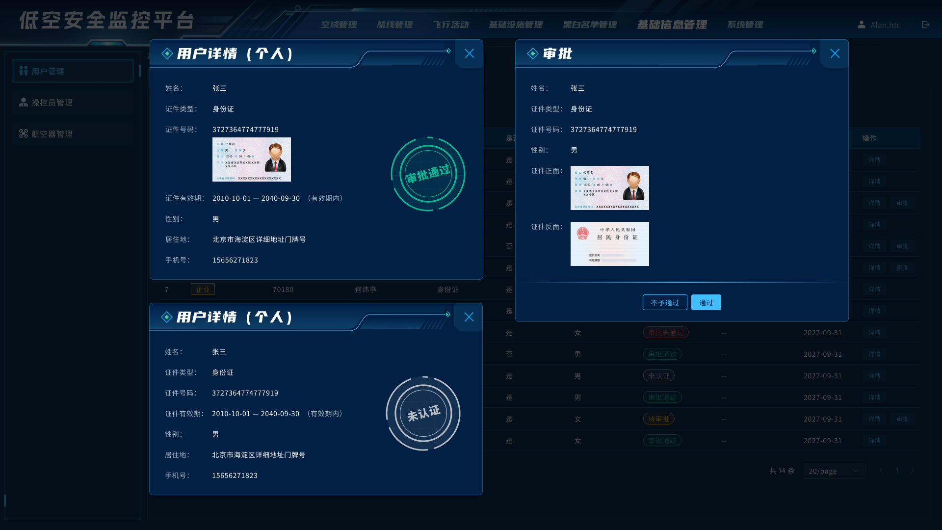 低空安全监控平台