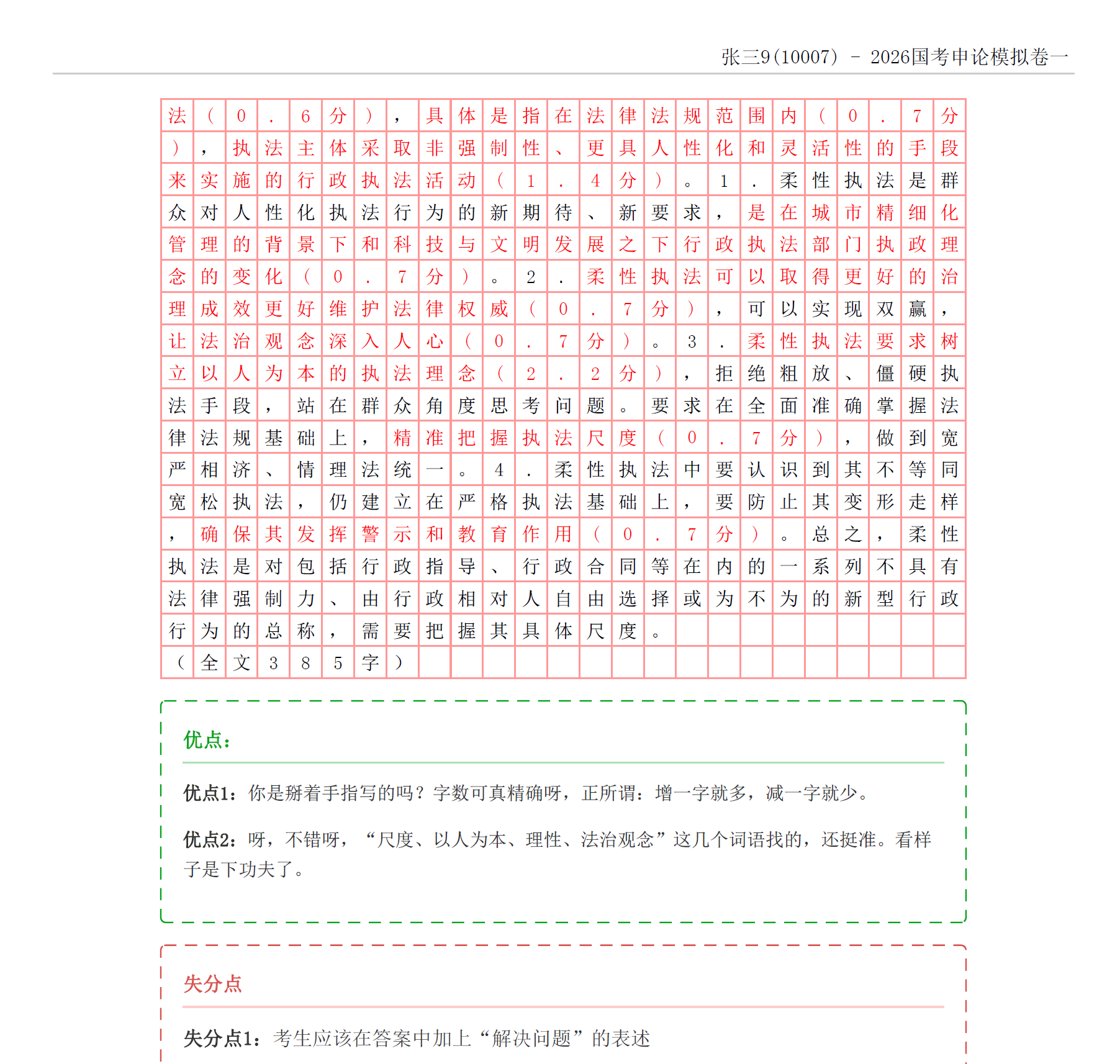 AI智能批改系统