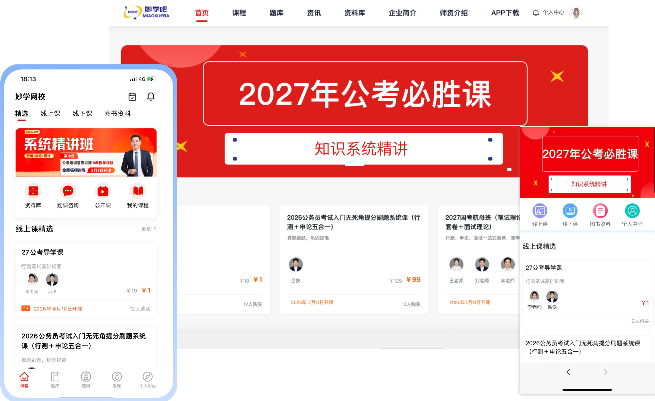 智慧网校SaaS平台